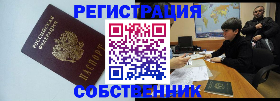 прописка регистрация в Беслане