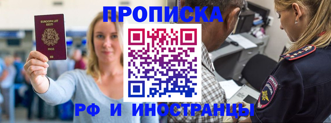 где прописаться в Беслане