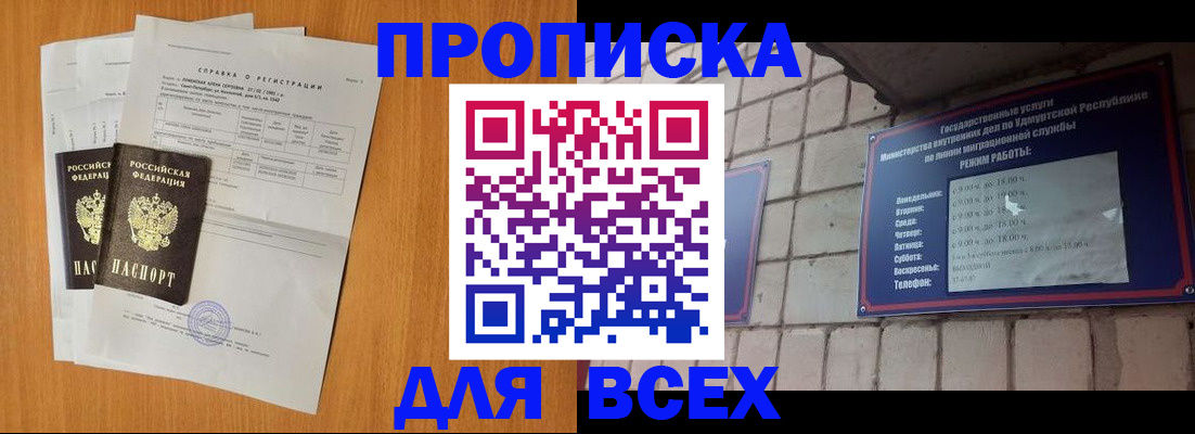 прописка для кредита в Беслане