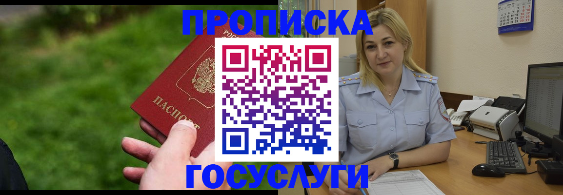 временная регистрация в Беслане