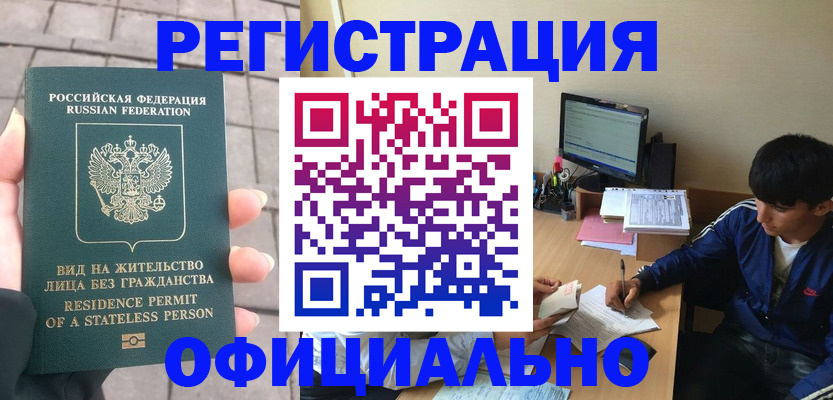регистрация в Беслане