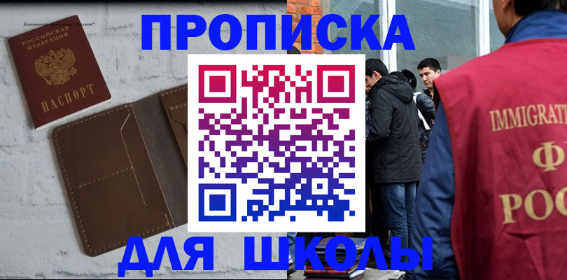 временная регистрация 2025 в Беслане